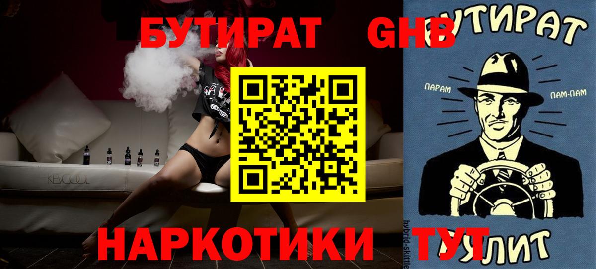 Изобильный  БУТИРАТ жидкий экстази  Вход с VPN 