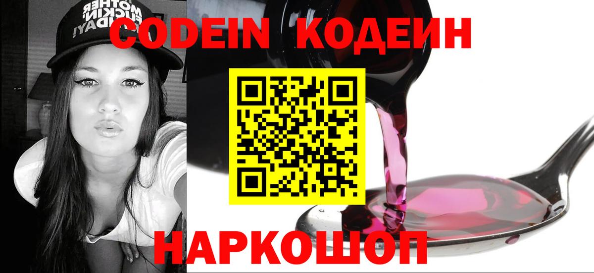 Кодеин Purple Drank Изобильный