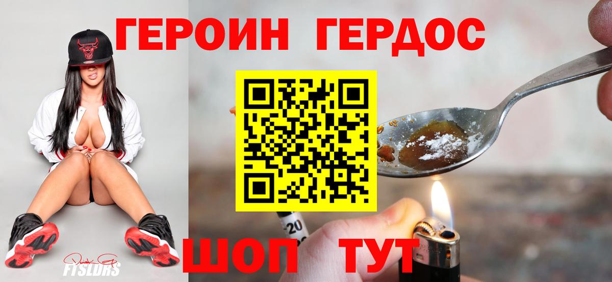 Героин VHQ  Вход с VPN  Изобильный 