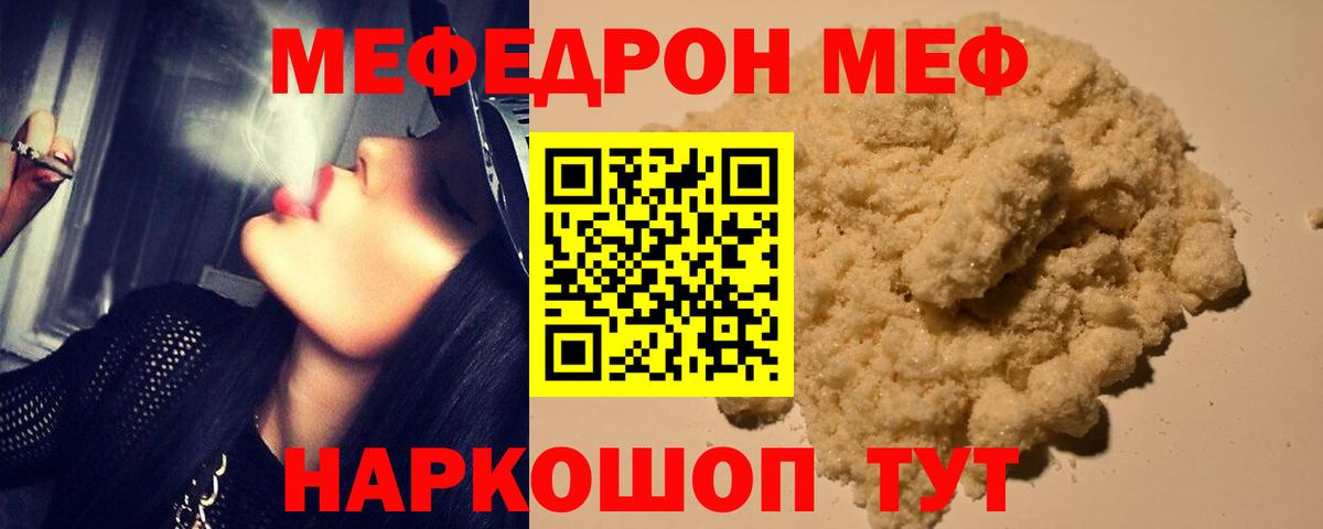 Меф кристаллы Изобильный