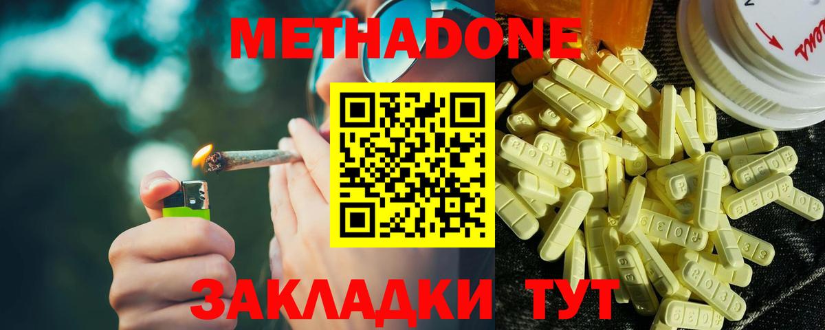 МЕТАДОН белоснежный  Вход с VPN  Изобильный  МЕТАДОН белоснежный 